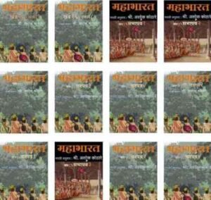 Mahabharat In Marathi Pdf Free Download