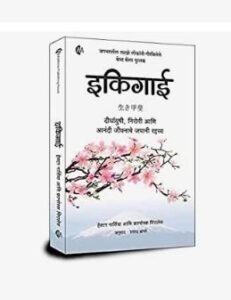 Book Review of Ikigai in Marathi 